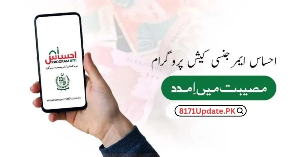 Ehsaas Emergency Cash and Ehsaas Rashan Program