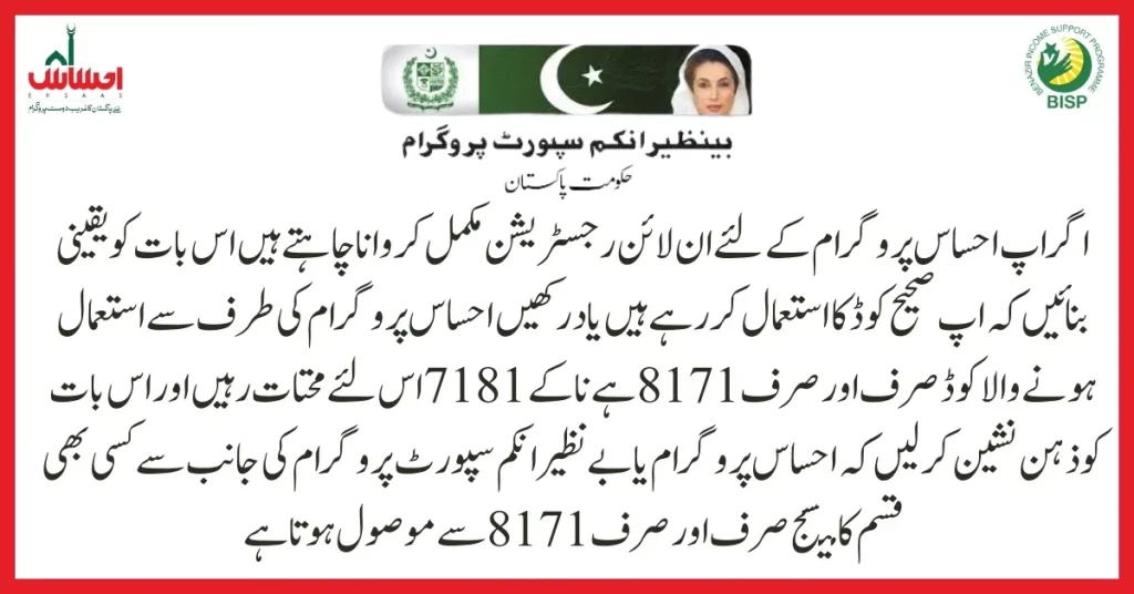 Ehsaas Program via 7181