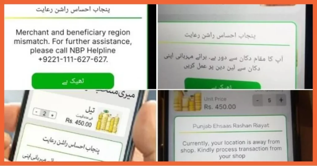 Rashan Program CNIC Check Online 8123 Punjab