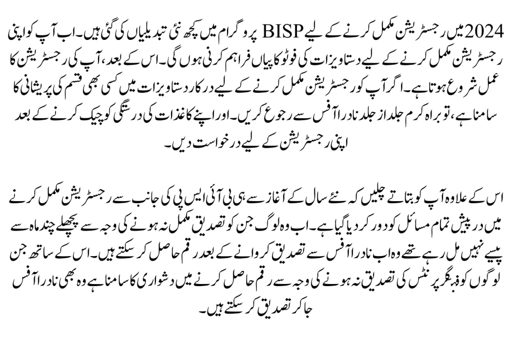 Required Documents For BISP Registration