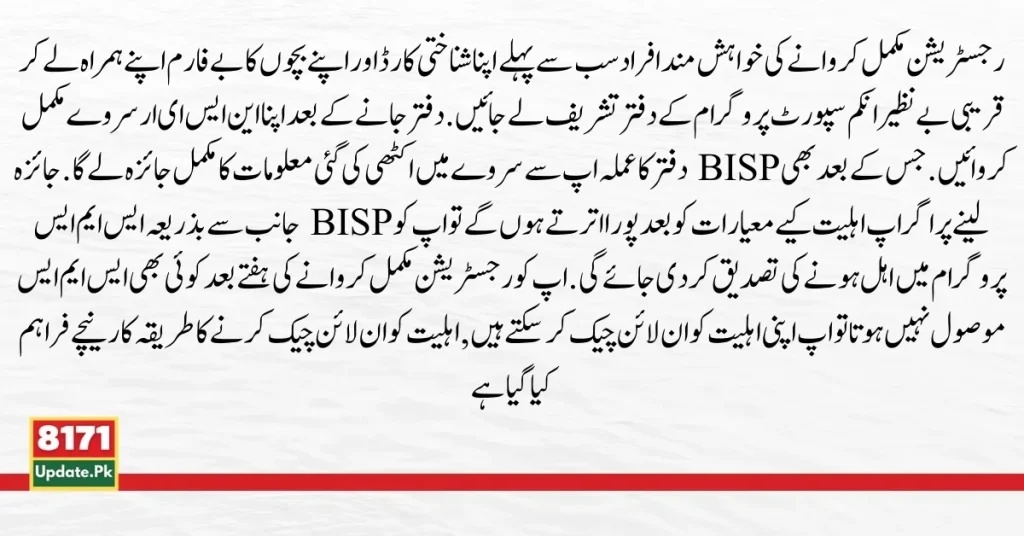 BISP New Registration Procedure