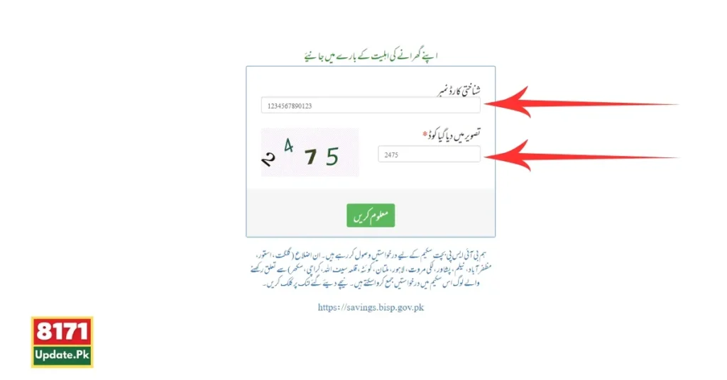 Eligibility Check Procedure through 8171 Web Portal