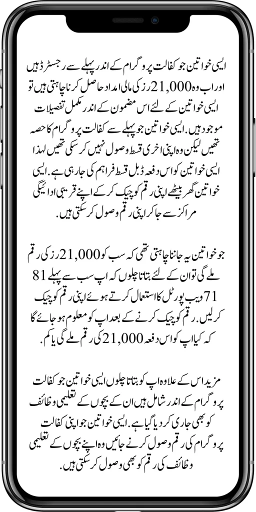 Kafalat Program 21000 New Payment