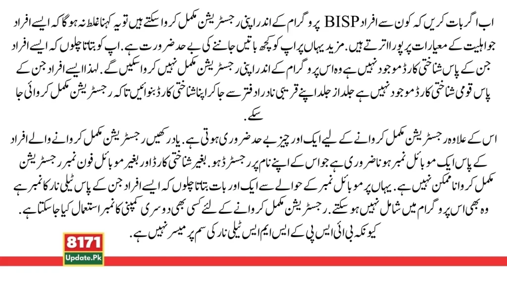 BISP Registration New Eligibility Criteria's