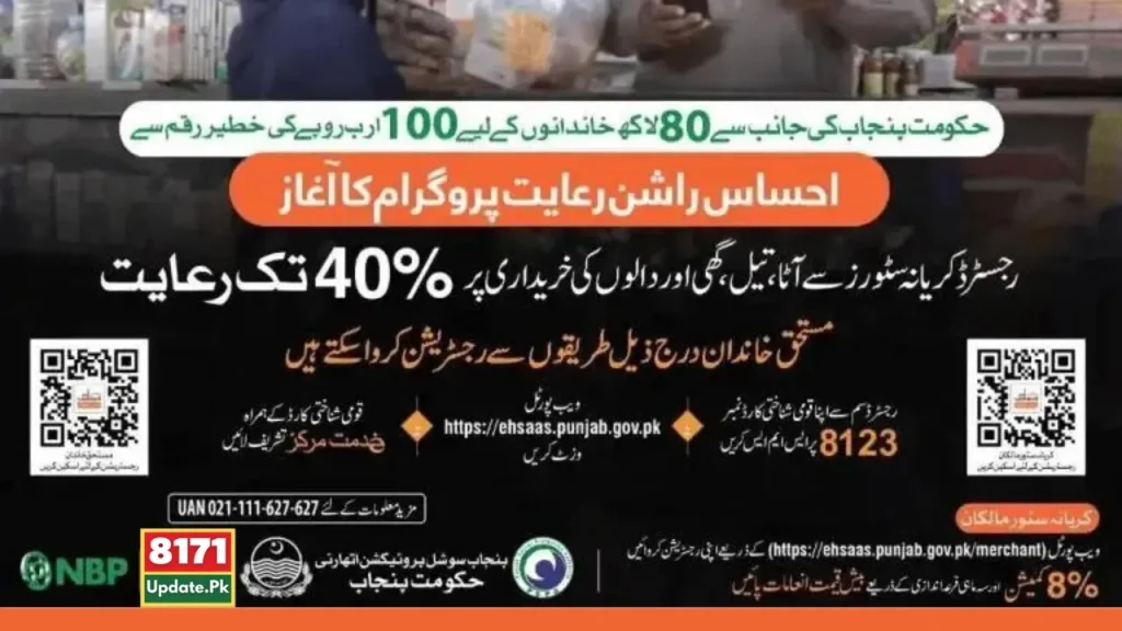 Ehsaas Rashan Program CNIC Check Online