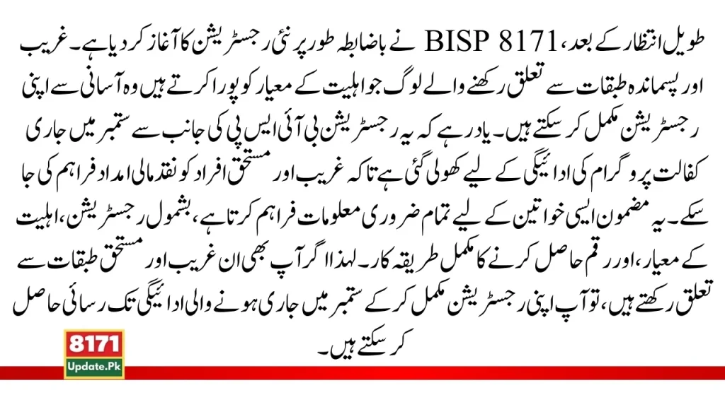 BISP 8171 New Registration for Ineligible Women