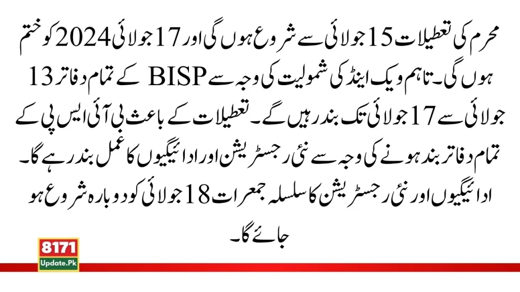 BISP Offices Closed Due to Muharram Holidays