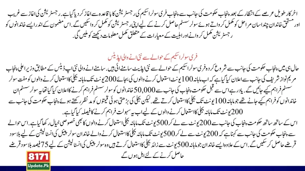 Punjab Free Solar Scheme 2024