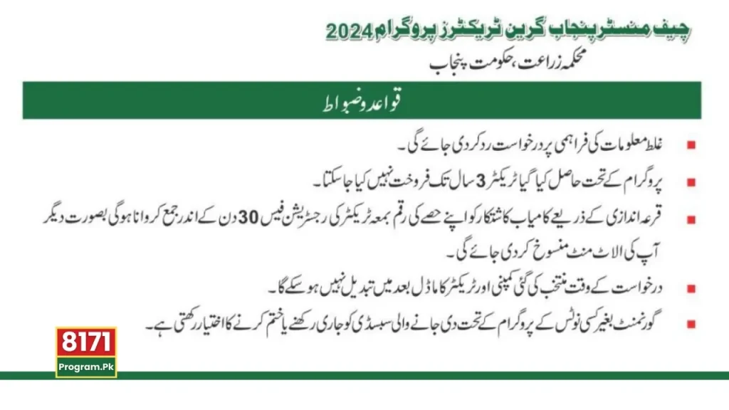 Rules And Regulations Punjab Green Tractor Scheme Online Registration 2024