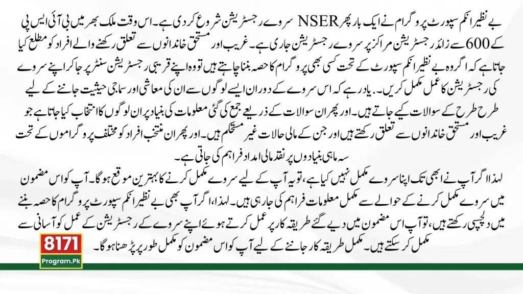 BISP NSER Survey Oct 2024