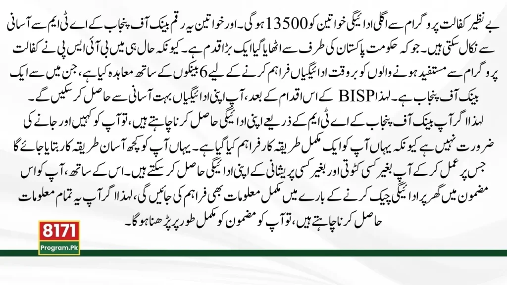 Benazir Kafaalat 13500 Payment Through BOP ATM