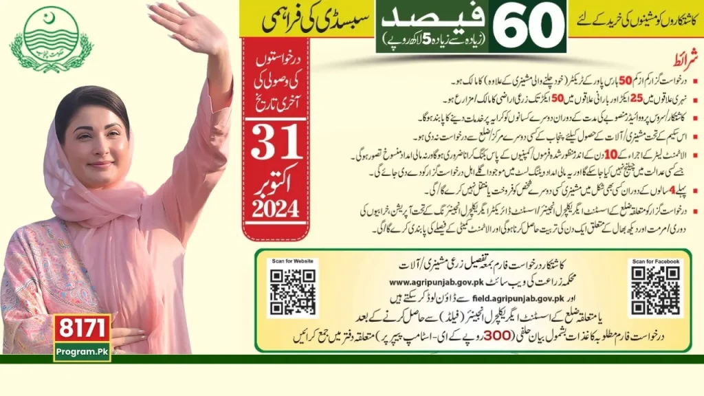 Punjab Agriculture Transformation Plan Registration