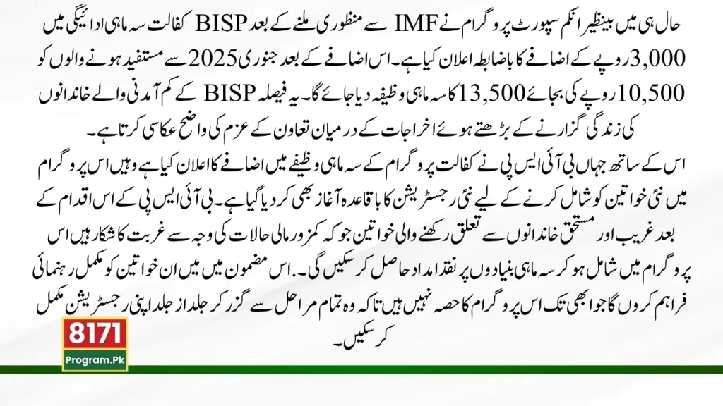 BISP Kafalat Payment Increase