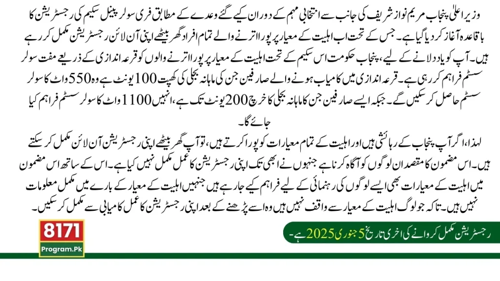 CM Punjab Free Solar Panel Scheme 2024-25