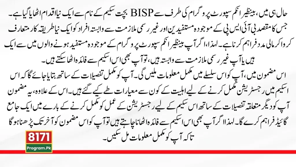 New Registration Of BISP Savings Scheme