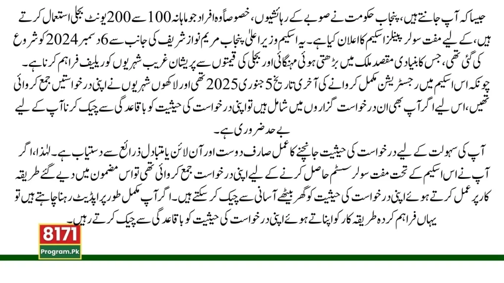 Application Status In Solar Panel Scheme