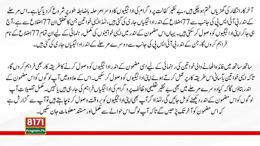 Benazir Kafalat New Payment 2nd Phase Start; May 2025