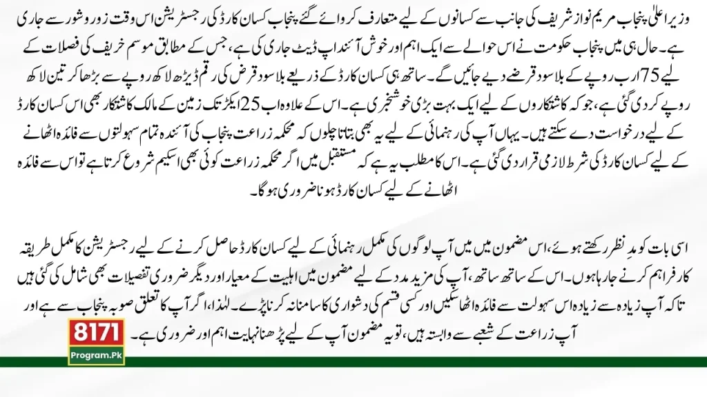 CM Punjab Kisan Card New Registration Start