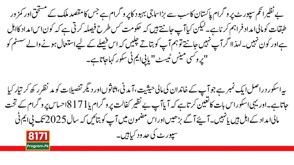 BISP 8171 PMT Score