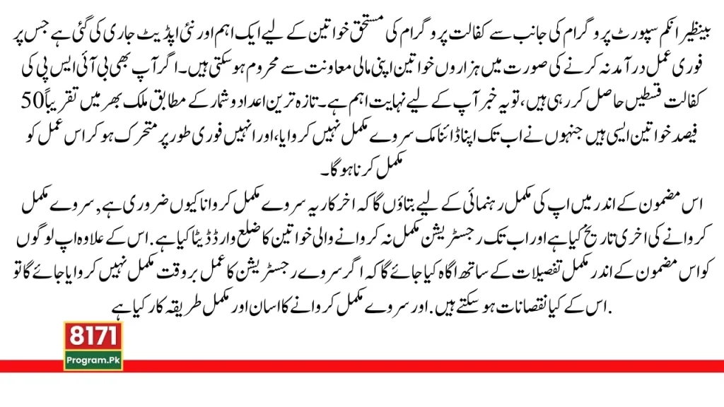 Benazir Kafalat Program Survey Update