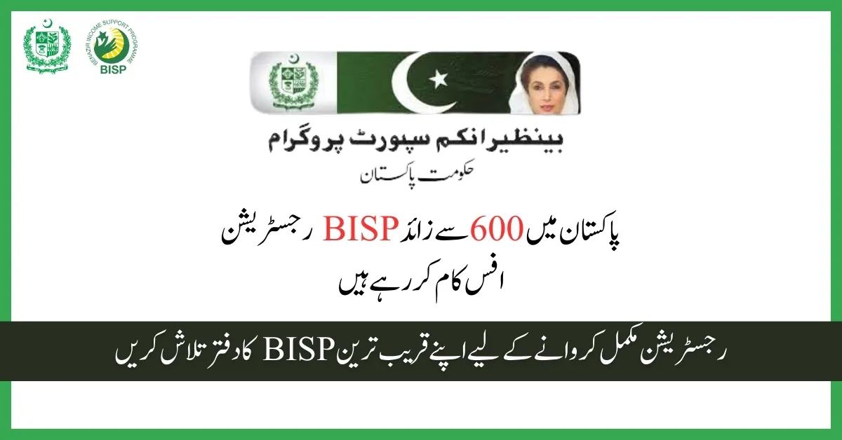 BISP Tehsil Office New Updated List 2024