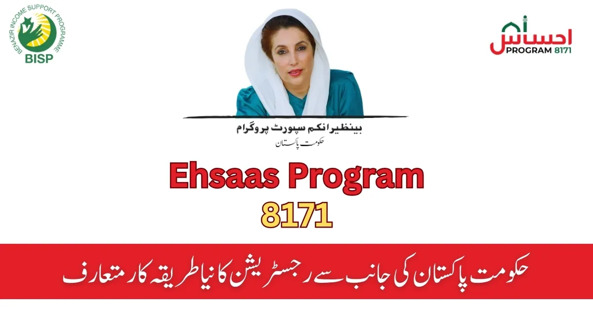 Ehsaas Program 8171 Online Registration New Method 2024