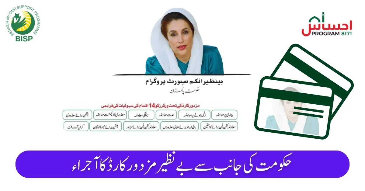 BISP Mazdoor Card Online Registration Latest Update 2024