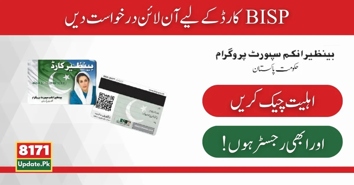 BISP Card Online Apply Procedure New Updates 2024