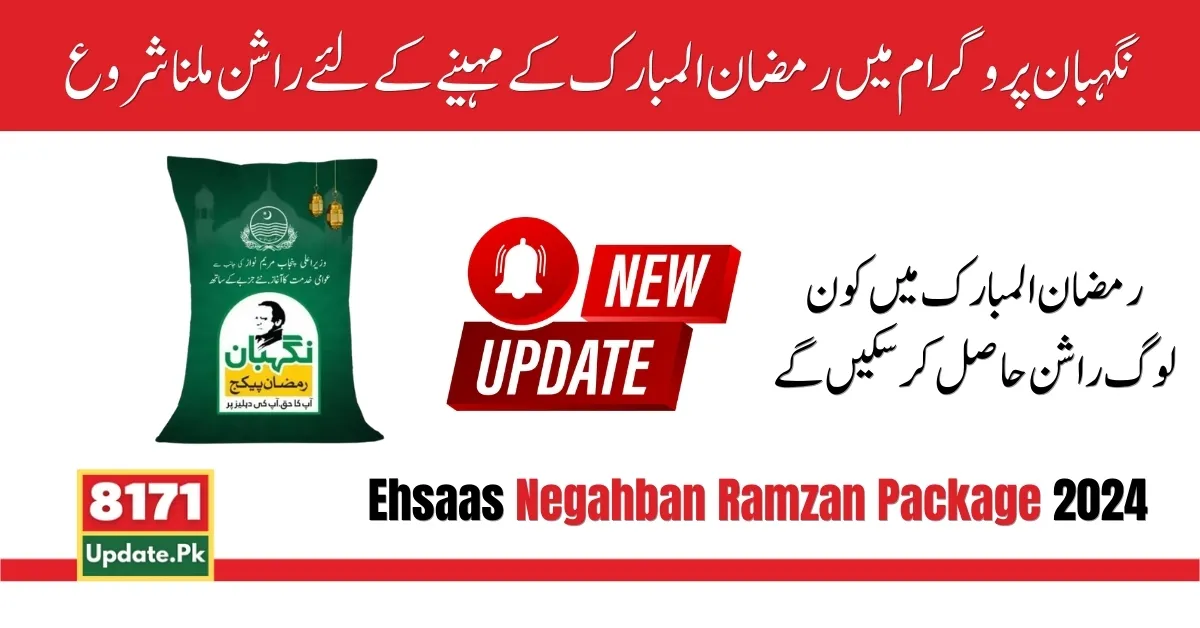 Ehsaas Negahban Ramzan Package 2024 Latest Update