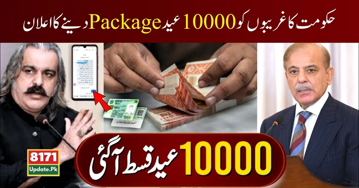 Good News Eid Package 10000 Apply Online Latest Update