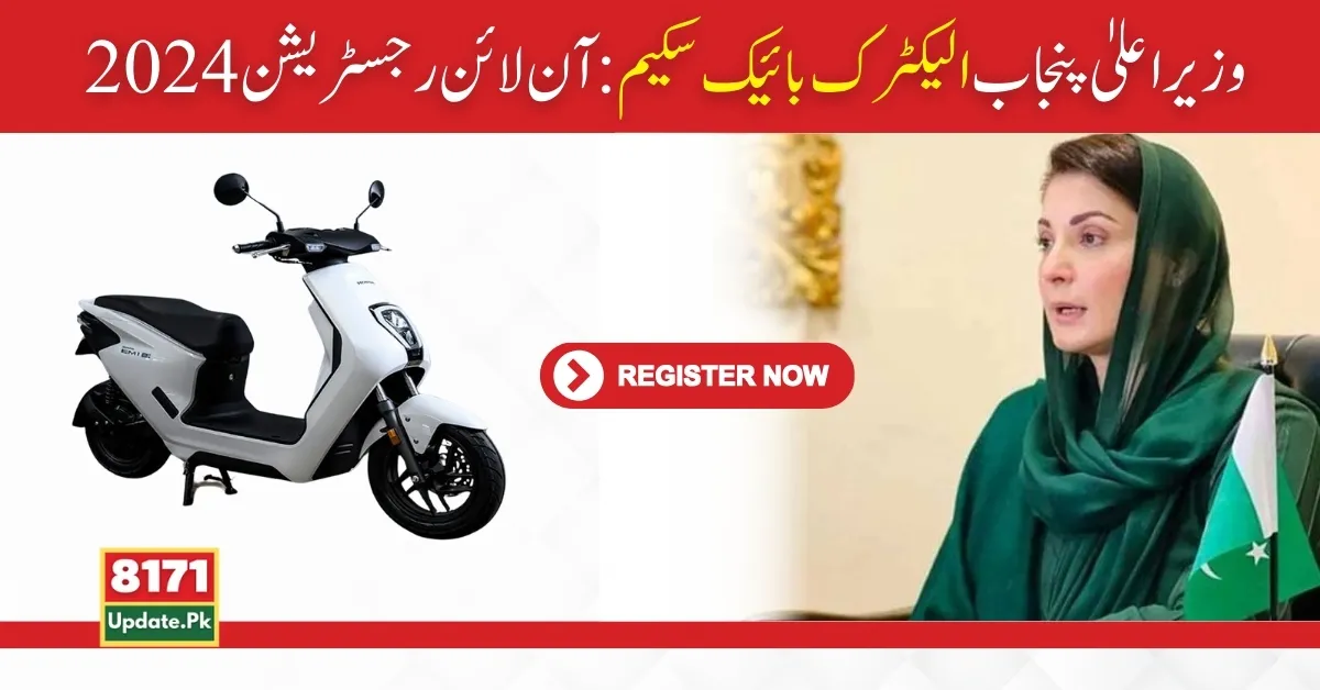 CM Punjab Electric Bike Scheme Online Registration 2024