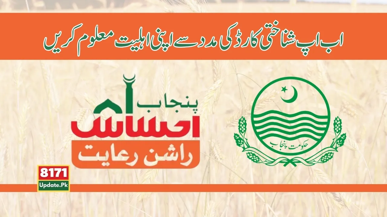 Ehsaas Rashan Program CNIC Check Online New Update 2024