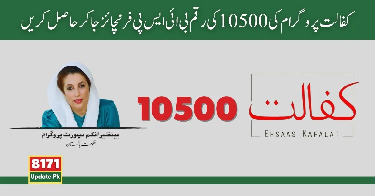 How to Receive Benazir Kafalat 10500 Payment By BISP Franchise