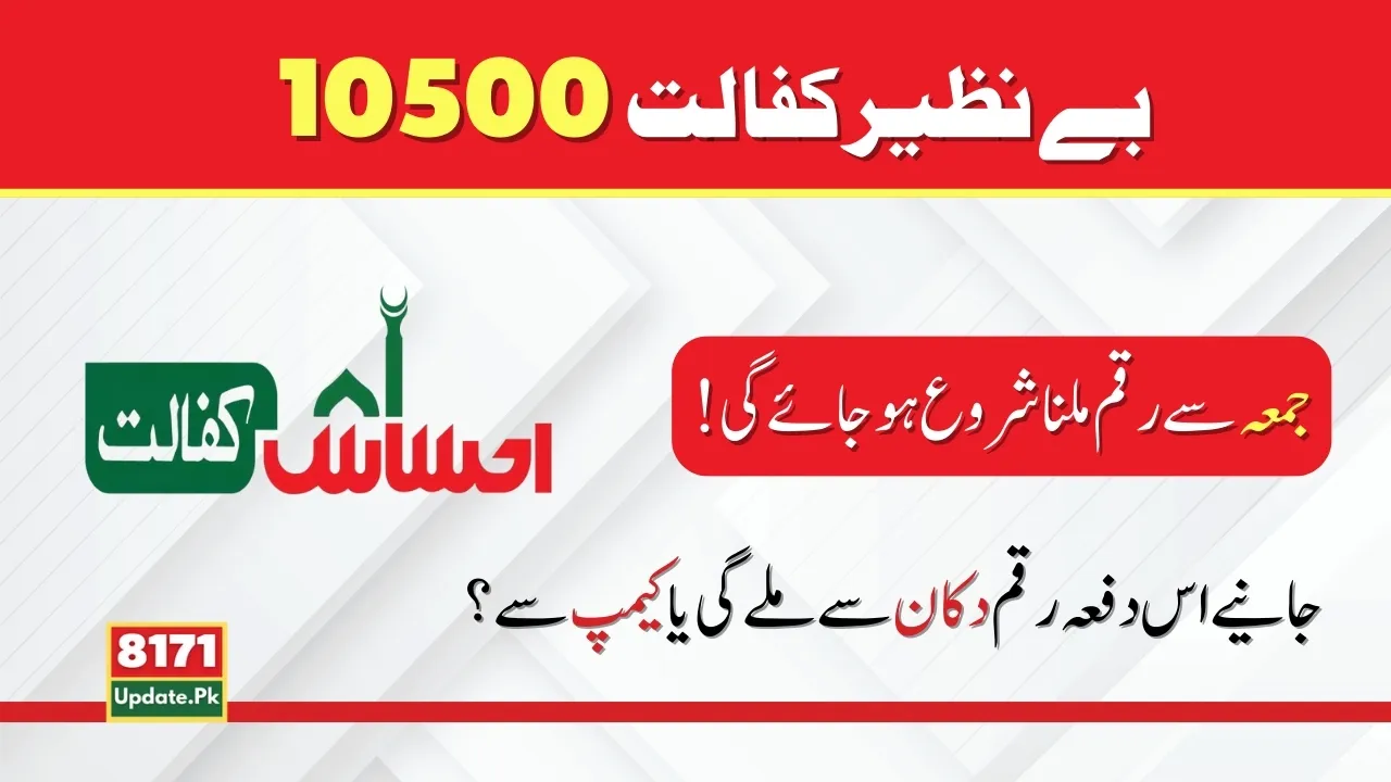 BISP 10500 New Payment Start Know Latest Updates