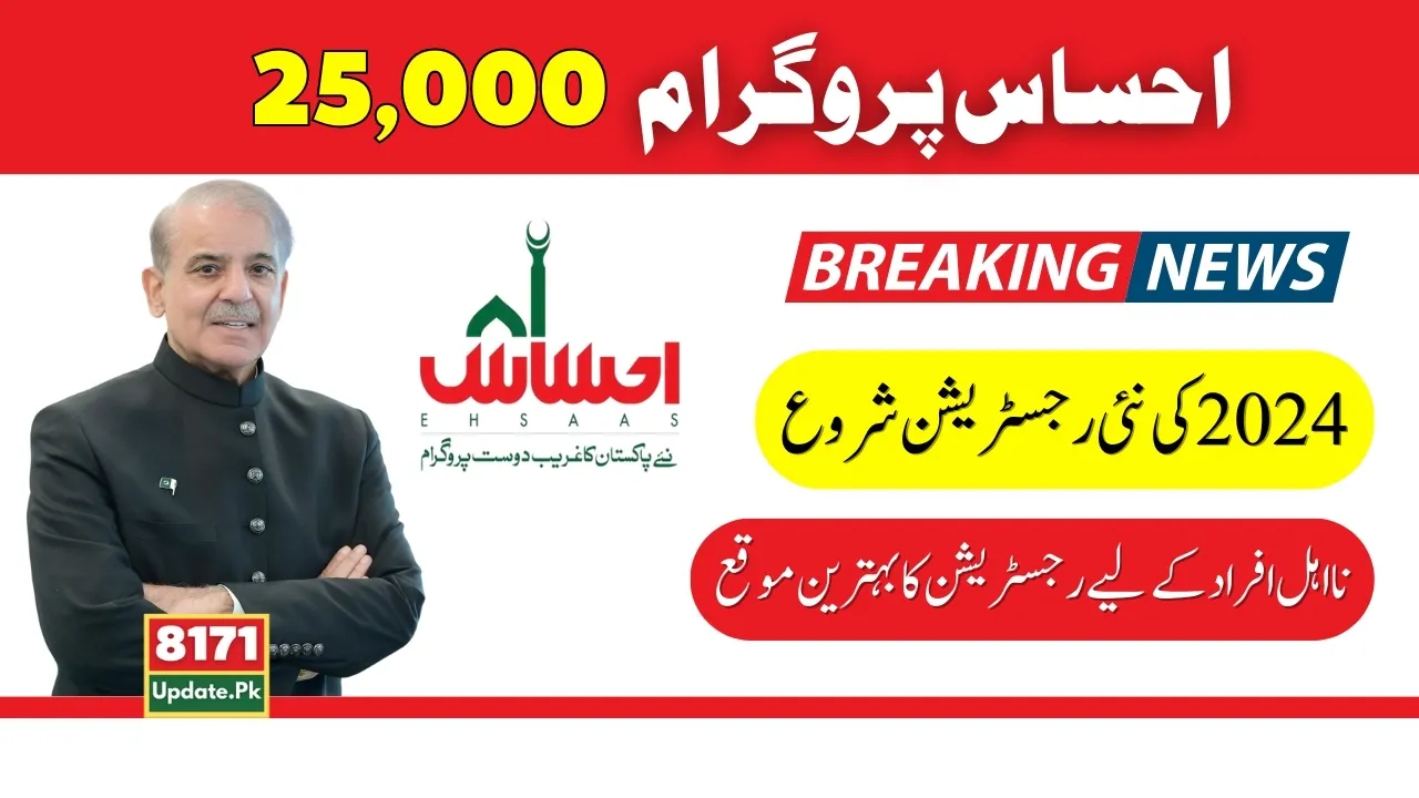 Ehsaas Program 25000 New Registration Start 2024