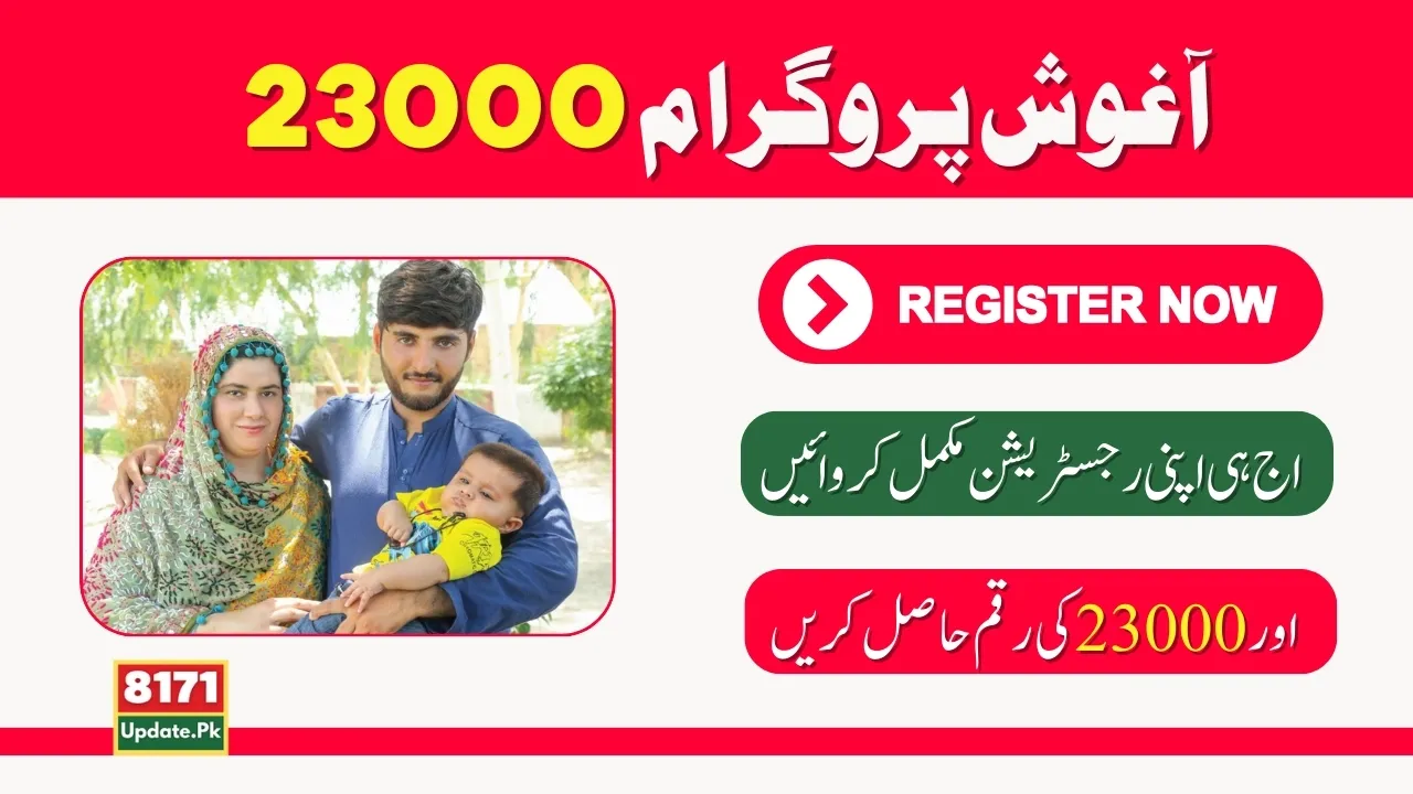 Aaghosh Program 23000 New Registration Know Full Details