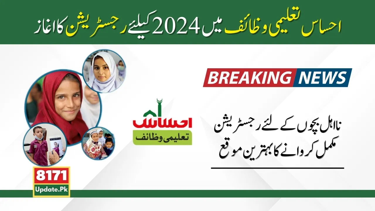 Ehsaas Taleemi Wazaif Program New Online Registration 2024