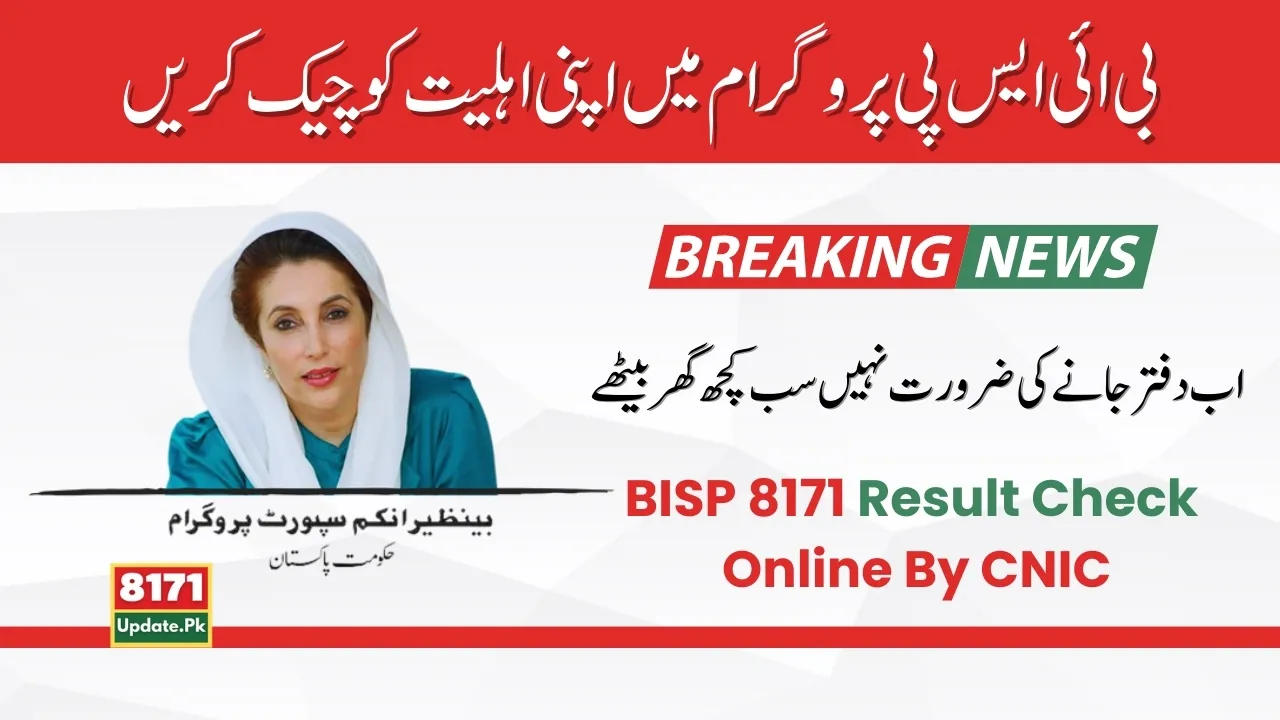 BISP 8171 Check Online CNIC Check the Latest Update Here!