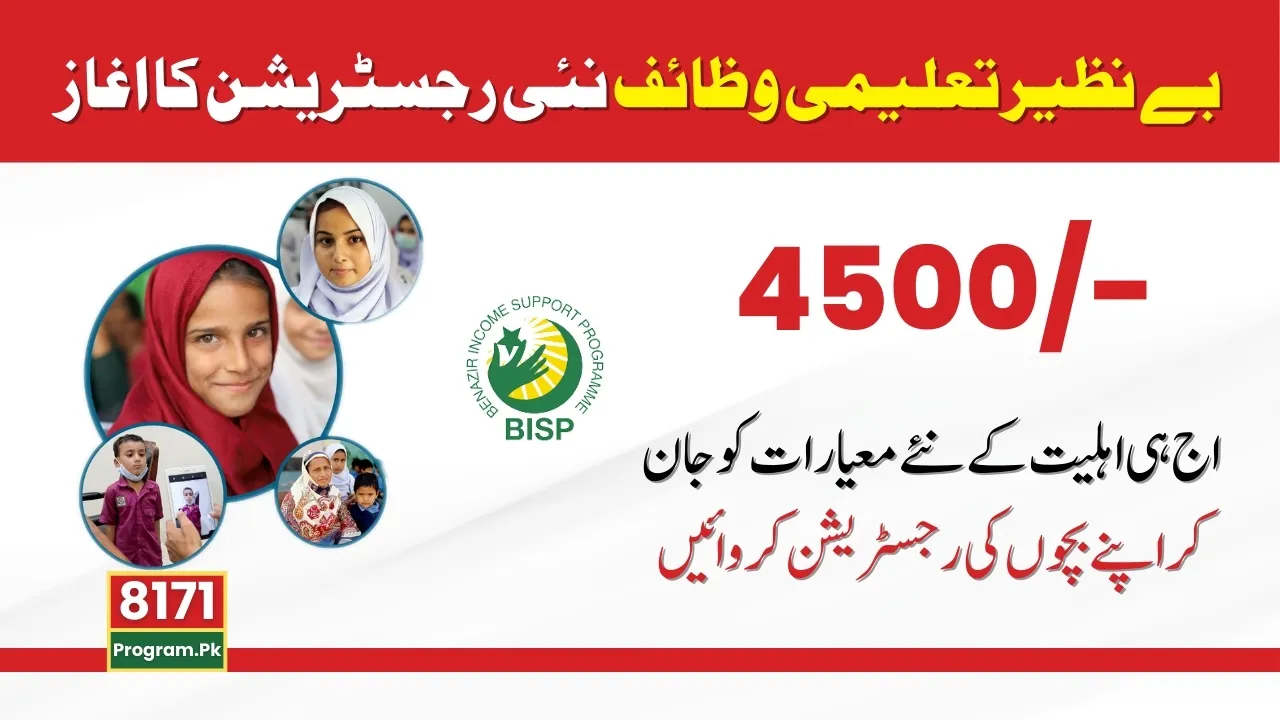 Benazir Taleemi Wazaif New Eligibility Criterias For Registration