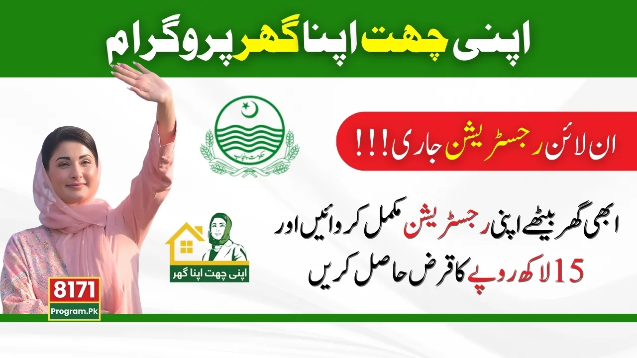 Apni Chhat Apna Ghar Scheme Online Apply