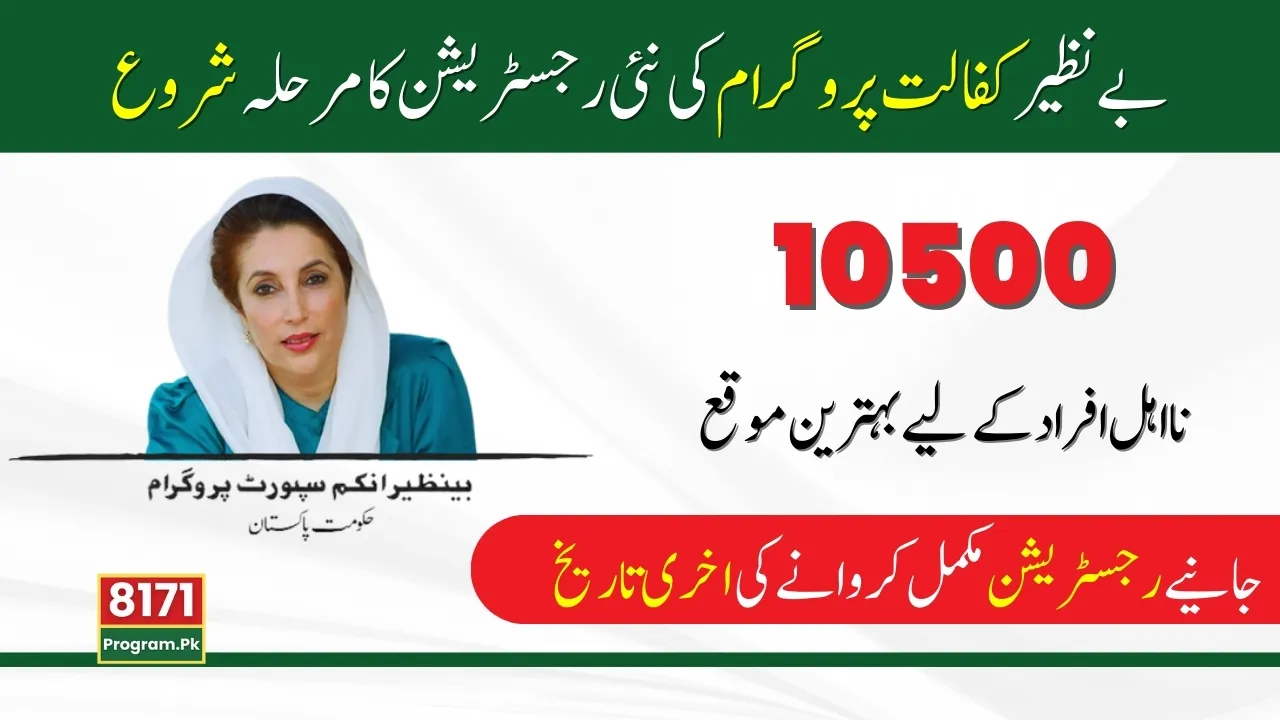 Benazir Kafaalat Program 10500 New Registration Last Date