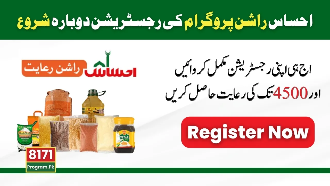 Ehsaas Rashan Riayat Program Registration Again Start