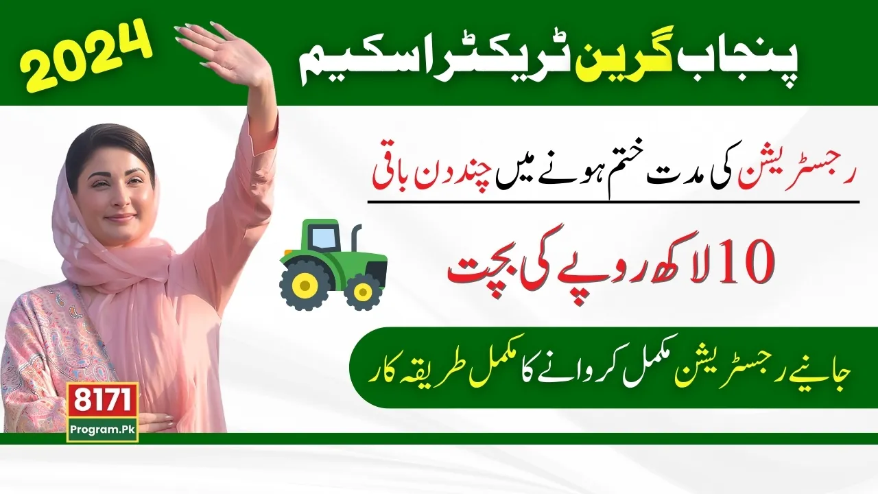 Few Days In Green Tractor Scheme Registration Period To End