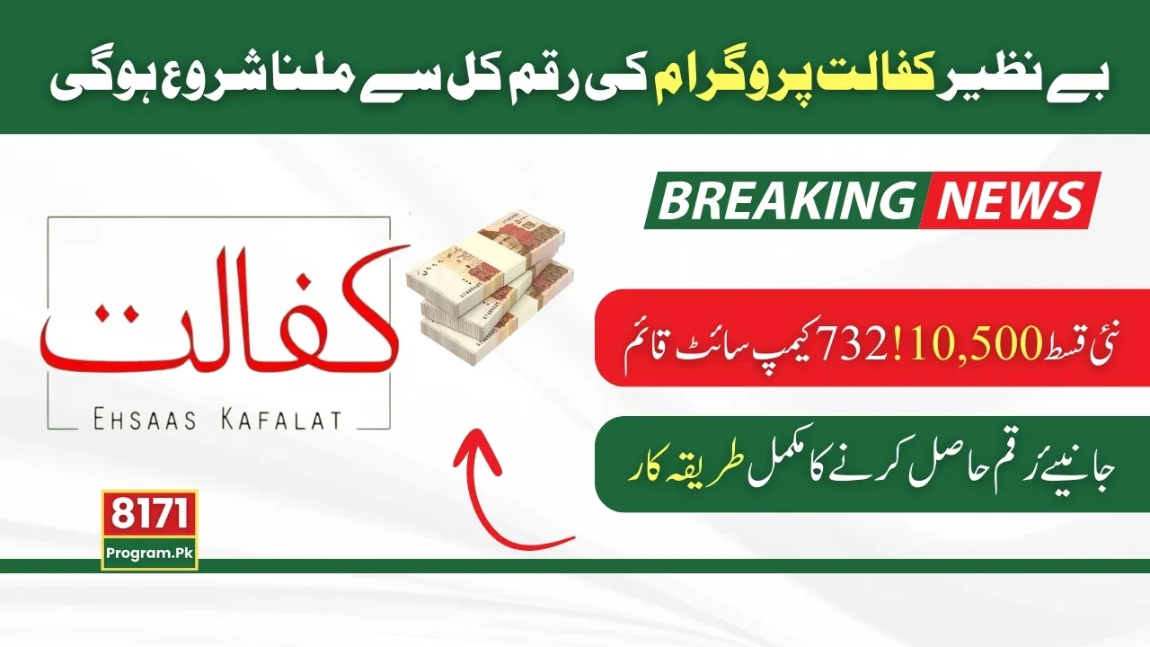 Payment Of Benazir Kafaalat Will Start From Tomorrow