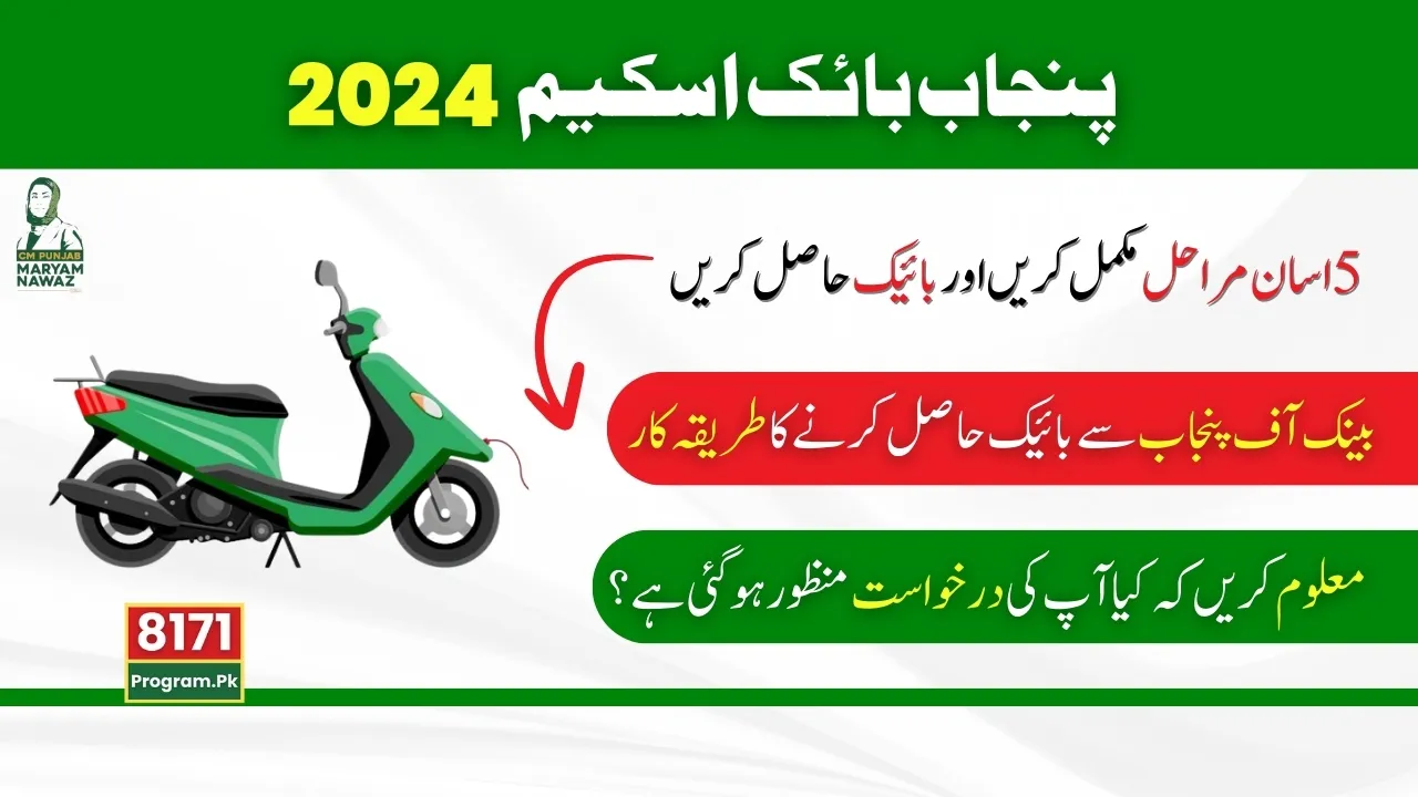 Procedure To Get Bike Of Punjab Bike Scheme From BOP