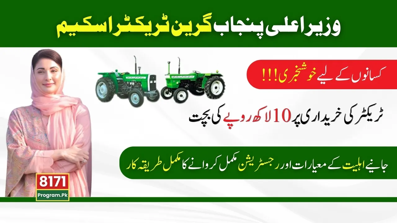 Punjab Green Tractor Scheme Online Registration Start