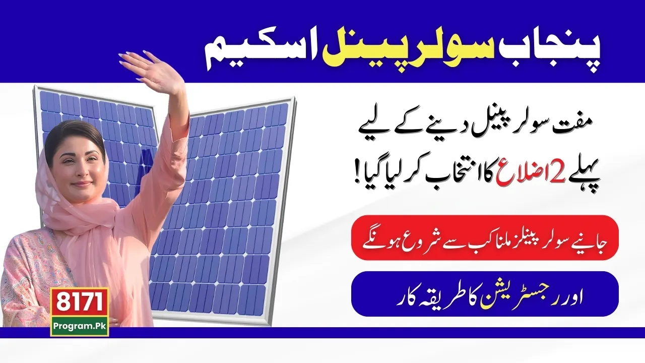 Punjab Solar Panel Scheme Pilot Project Plan Finalized