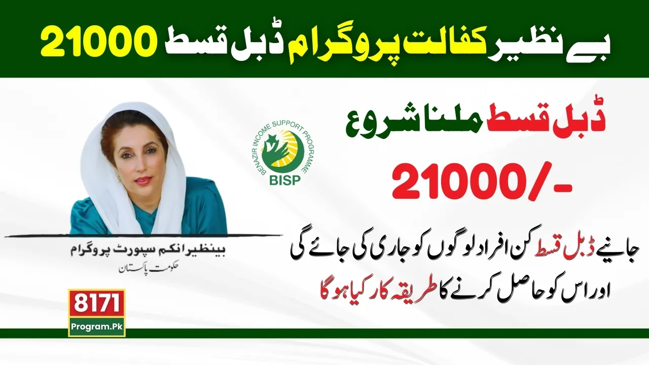 Who Will Get Kafalat Program Double Payment 21000