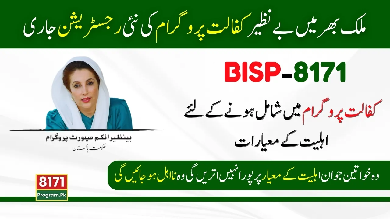 2 Key Eligibility Criteria's For Benazir Kafalat 13500