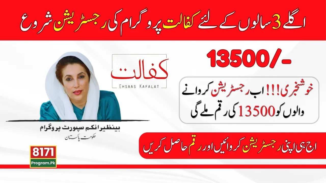 Benazir Kafalat Program Registration Open For Next 3 Years